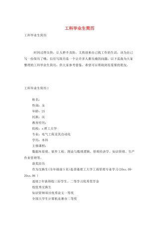 工科毕业生简历