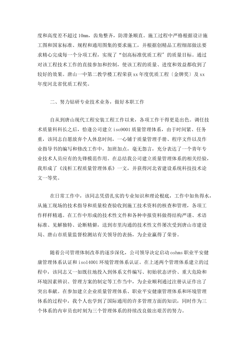 工程专业技术工作总结范文_第2页
