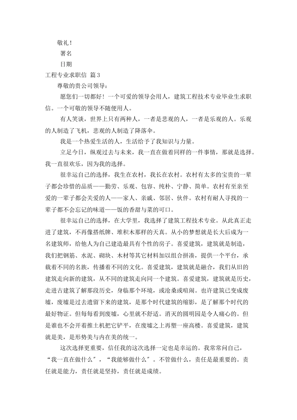 工程专业求职信锦集10篇_第3页