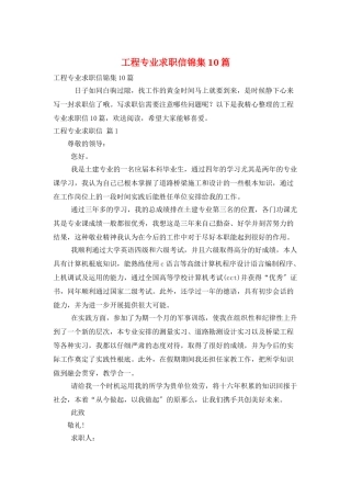 工程专业求职信锦集10篇