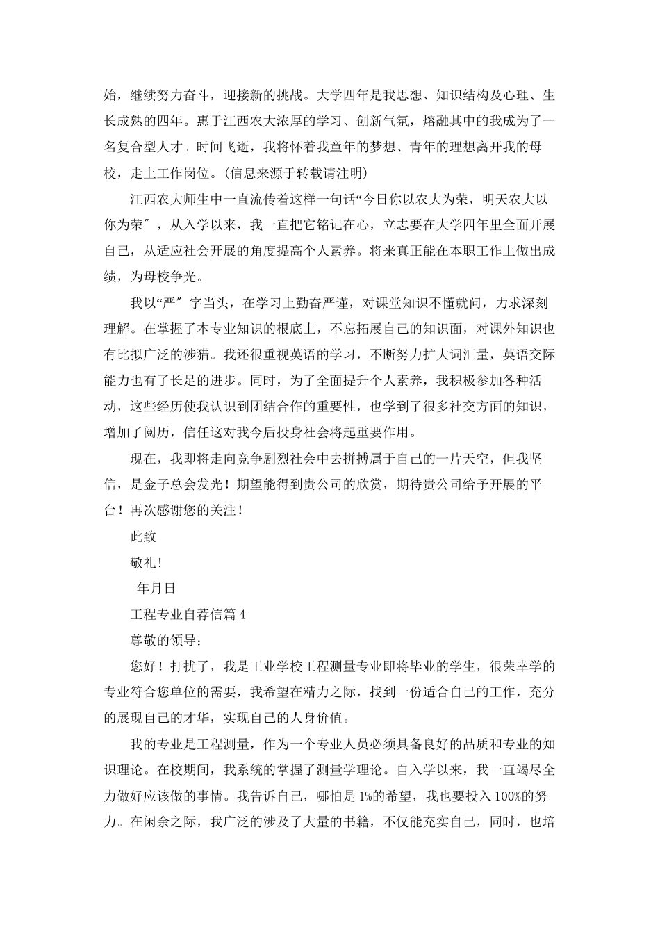 工程专业自荐信范文汇编五篇_第3页