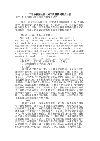 工程中桩基检测与施工质量控制要点分析