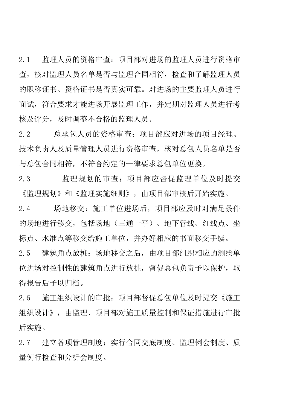 工程业主工程质量控制及管理办法_第2页
