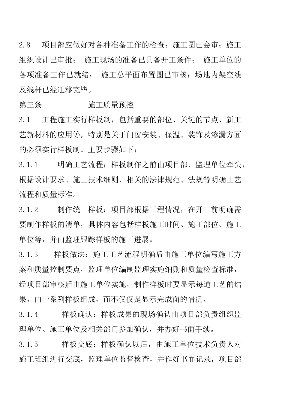 工程业主工程质量控制及管理办法_第3页