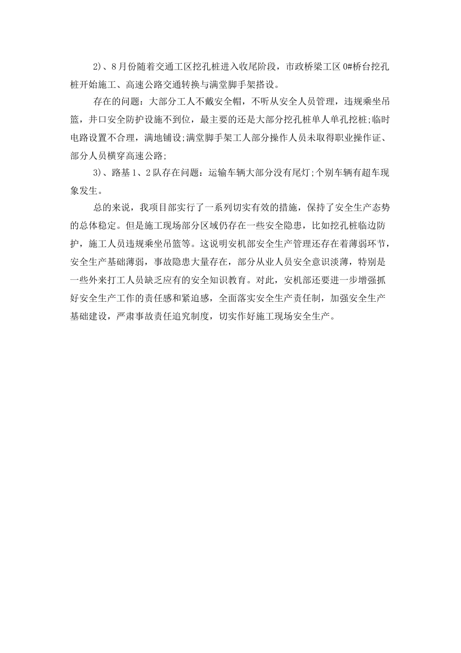 工程个人年终工作总结_第2页