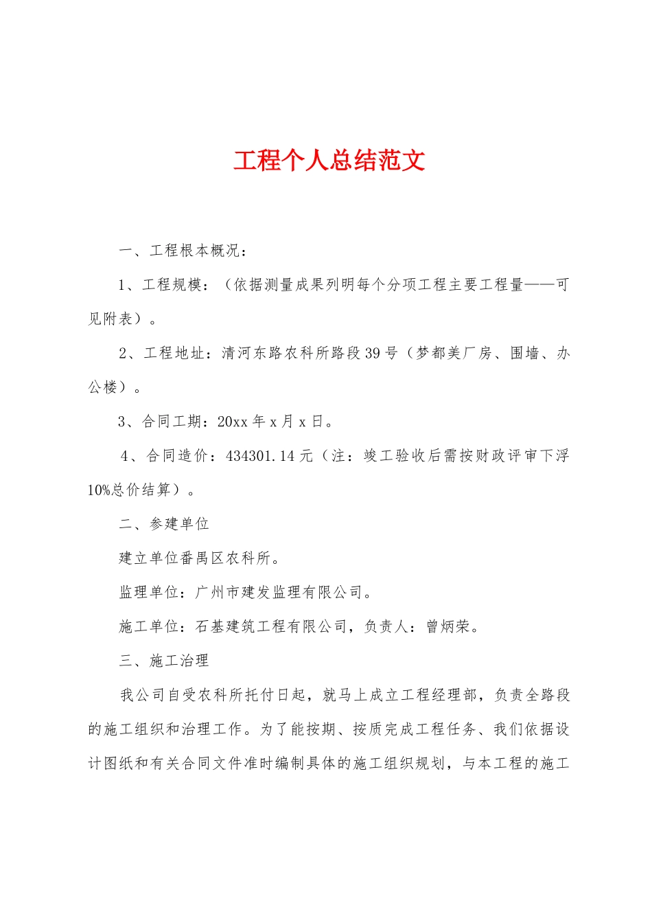 工程个人总结范文_第1页