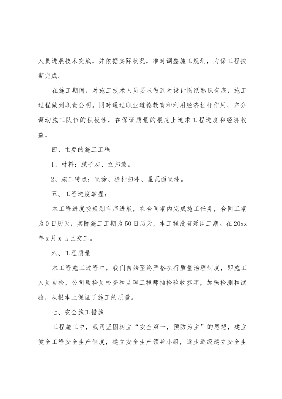 工程个人总结范文_第2页