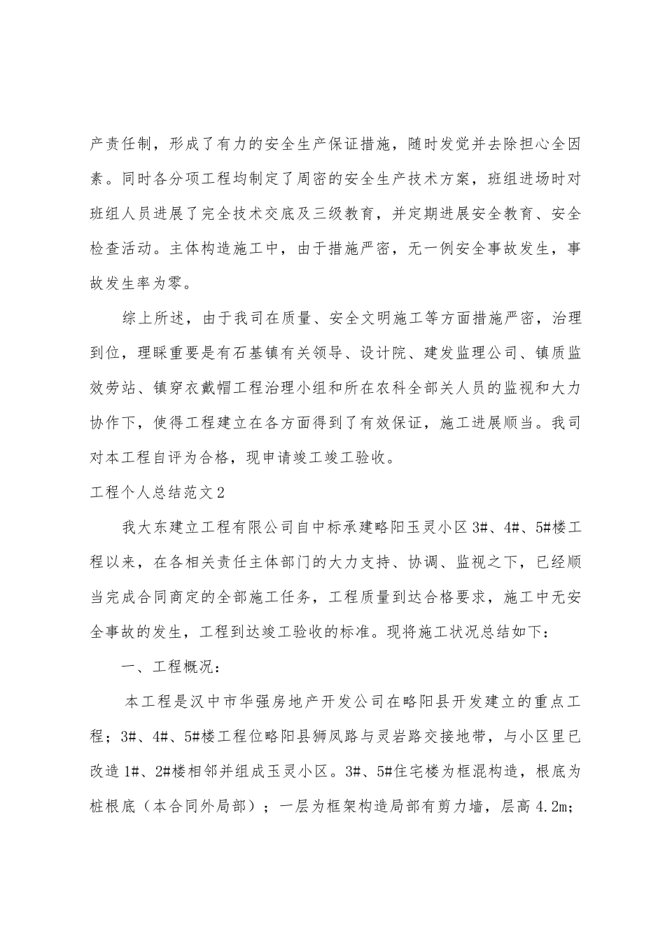 工程个人总结范文_第3页