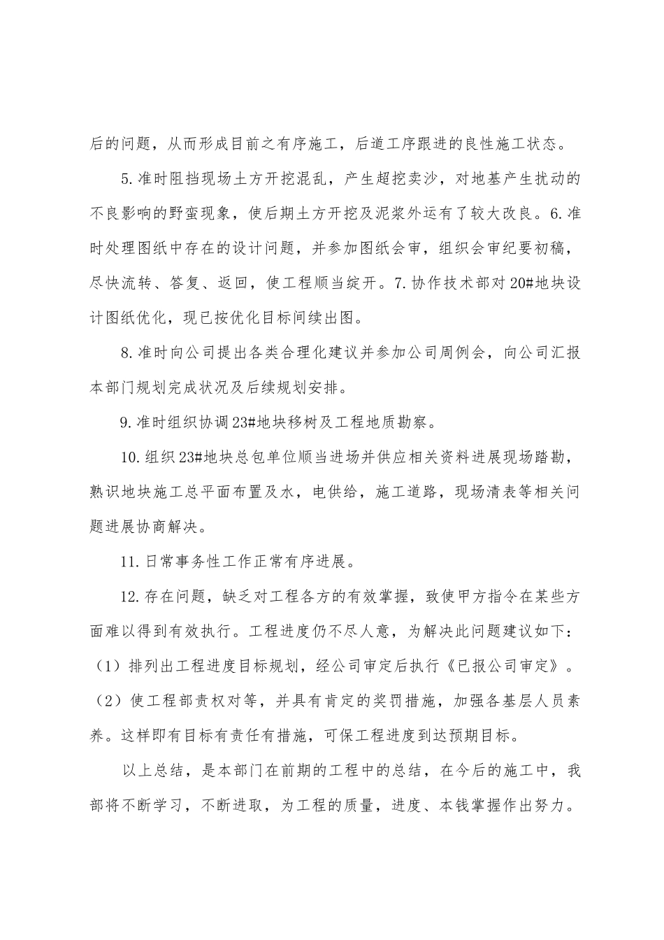 工程二部201年度上半年工作总结_第2页