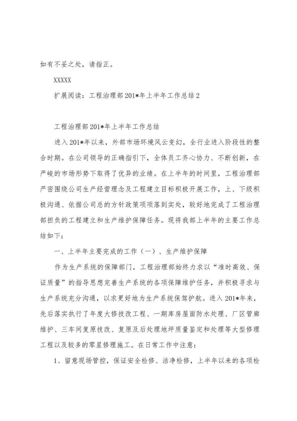 工程二部201年度上半年工作总结_第3页