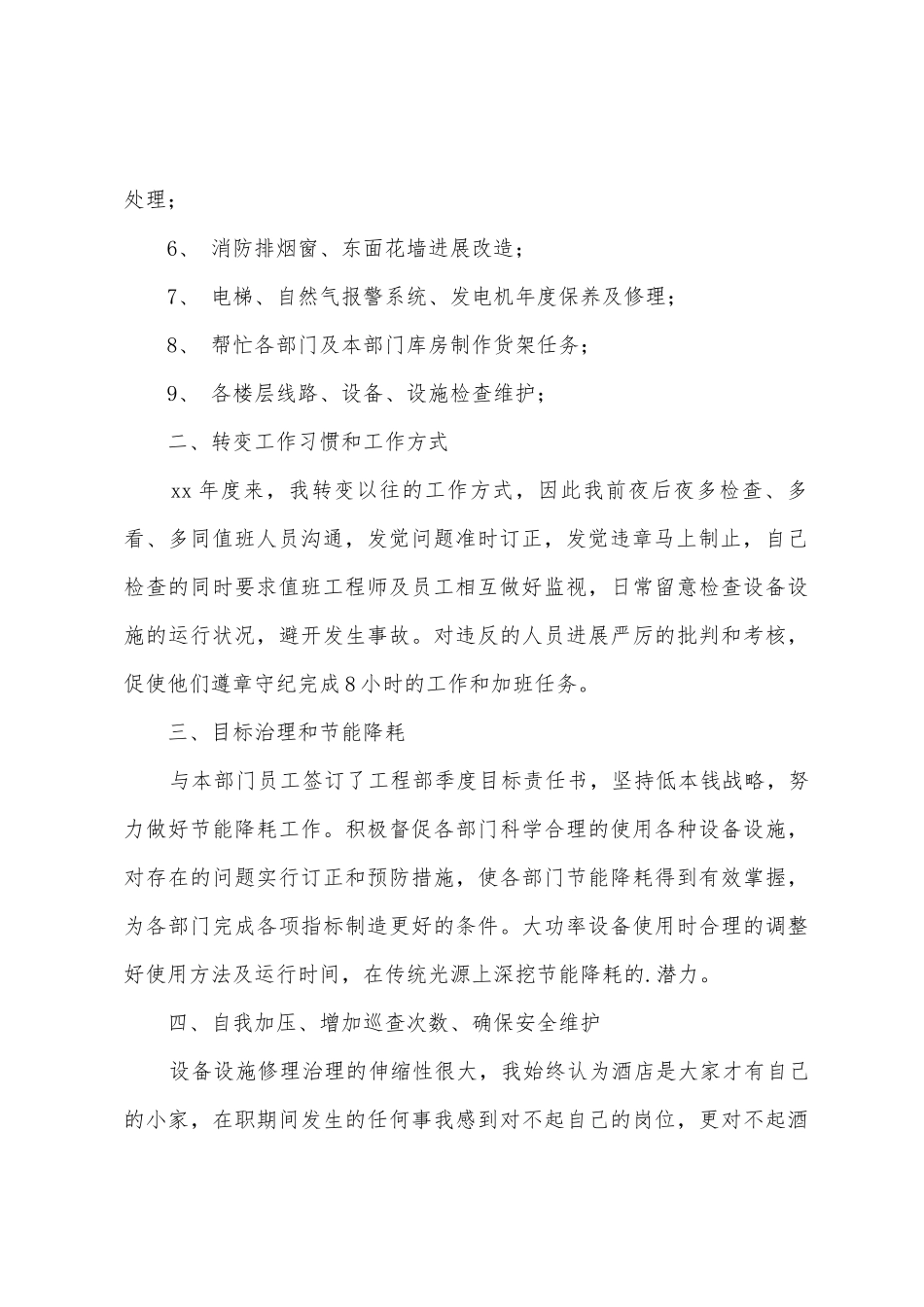 工程主管述职报告范文_第2页