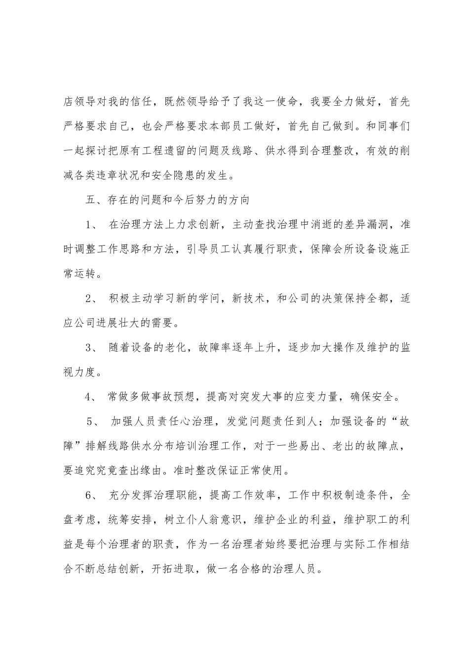 工程主管述职报告范文_第3页