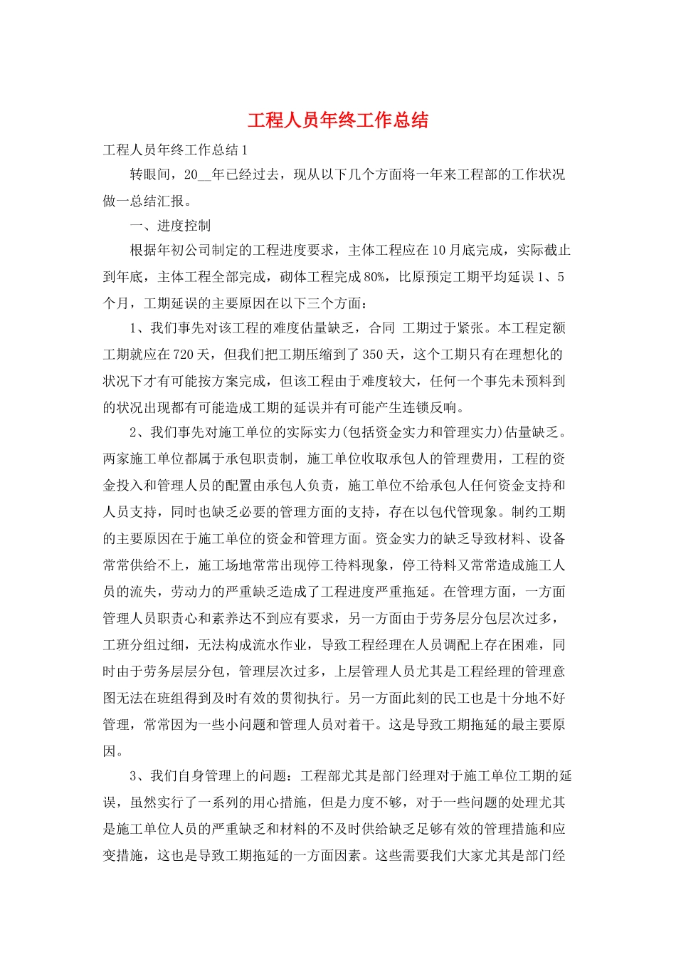 工程人员年终工作总结_第1页