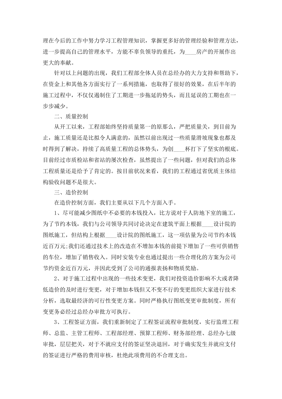 工程人员年终工作总结_第2页