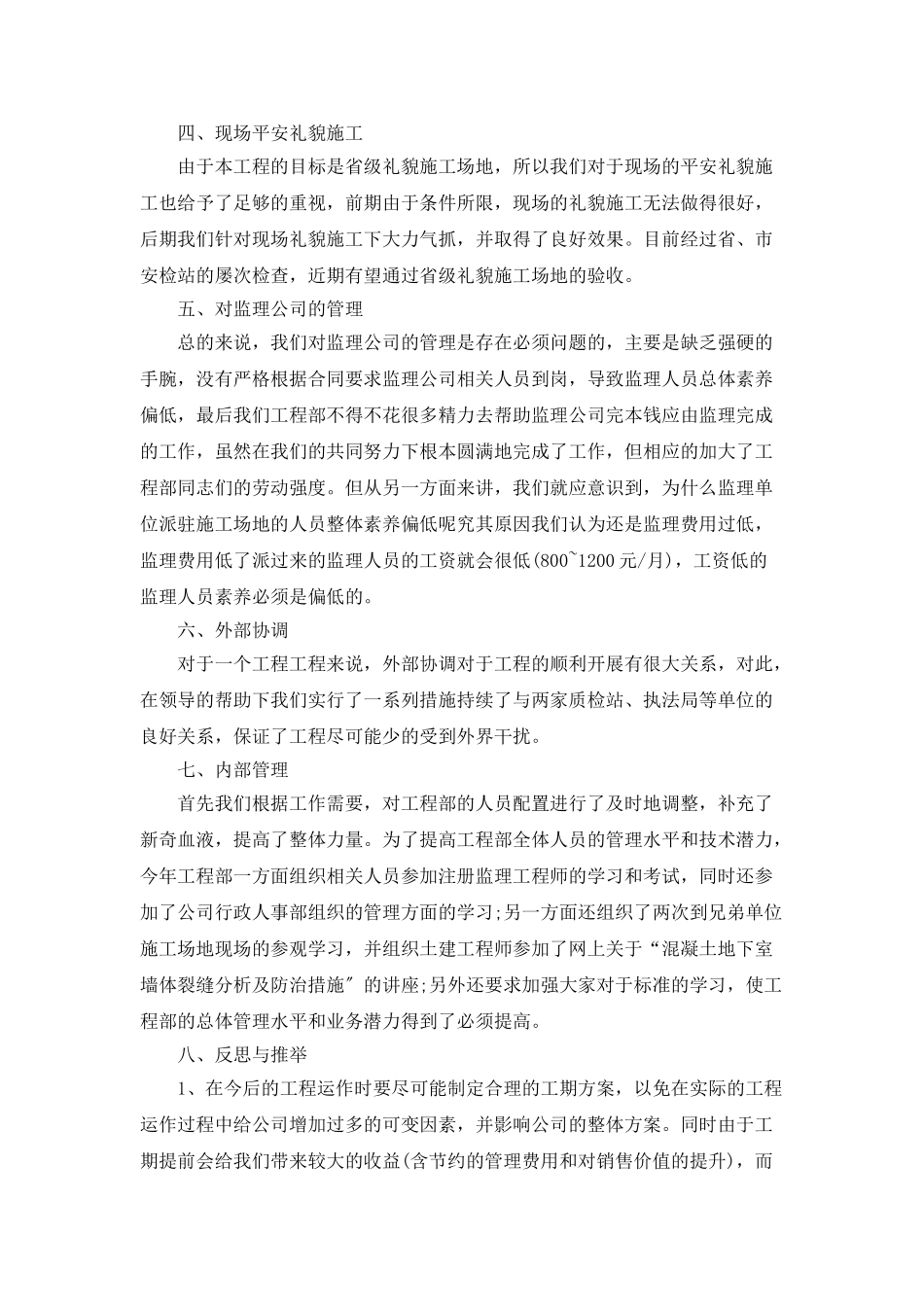 工程人员年终工作总结_第3页