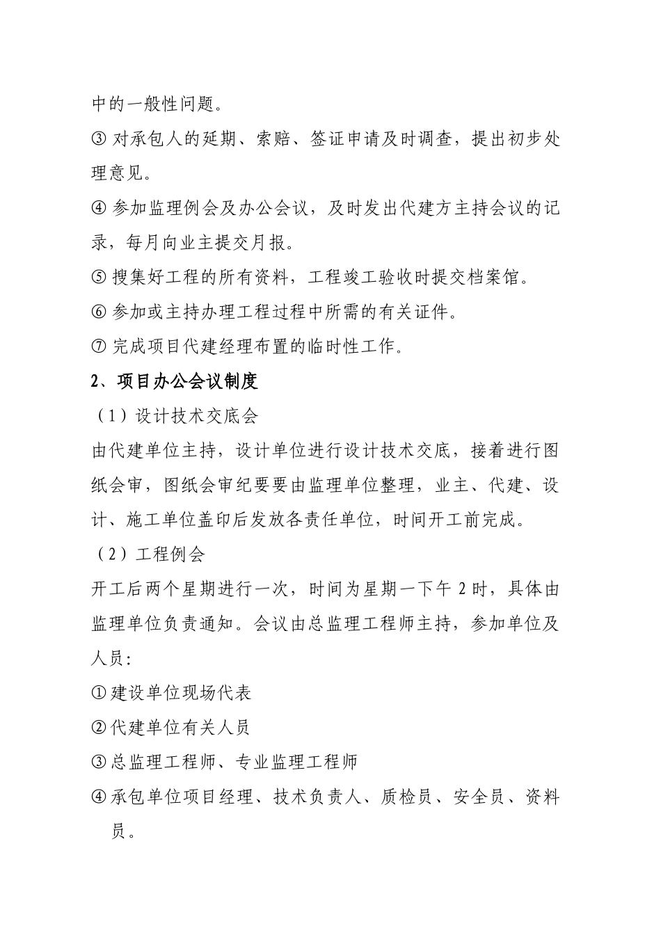 工程代建管理制度_第2页