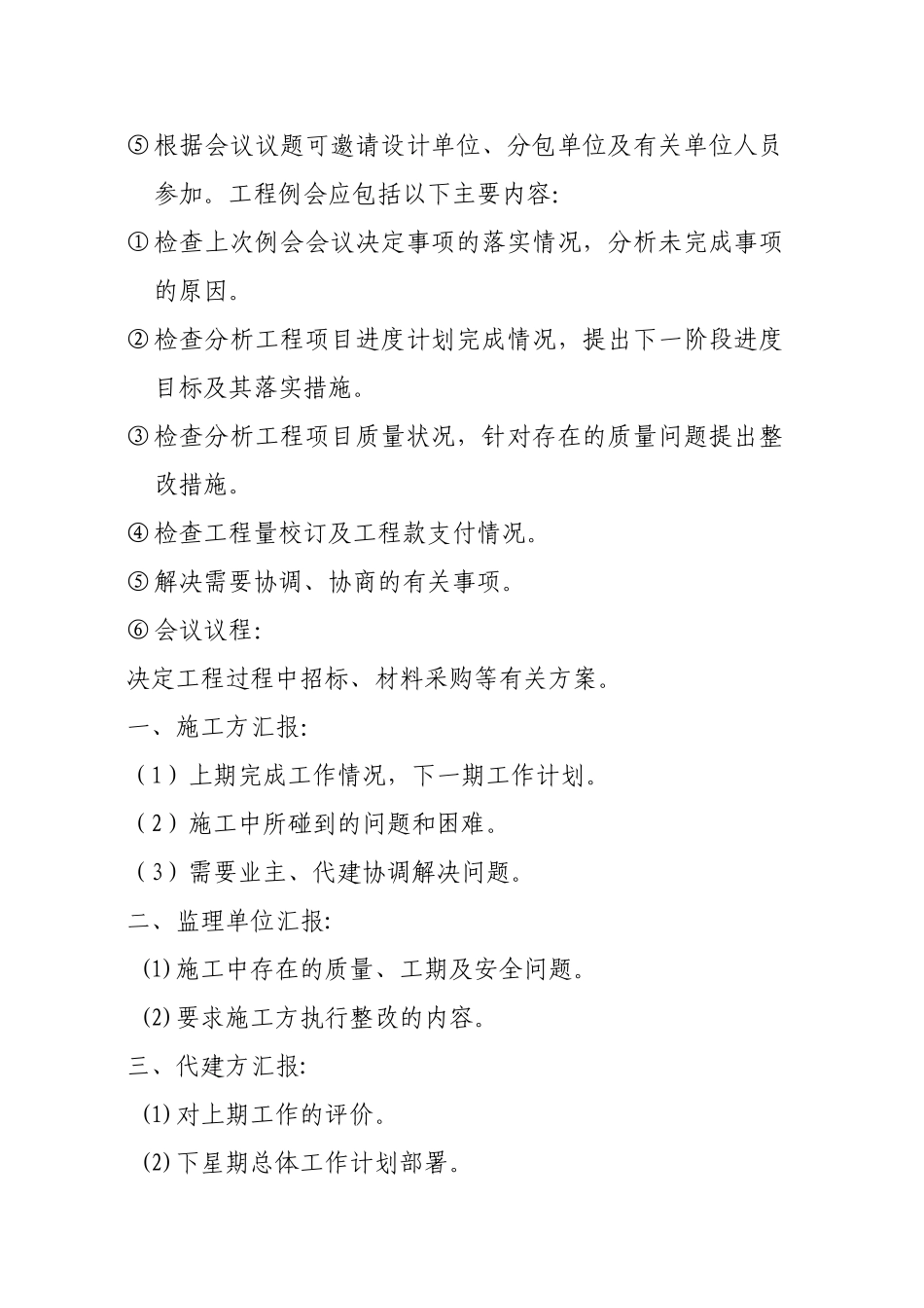 工程代建管理制度_第3页