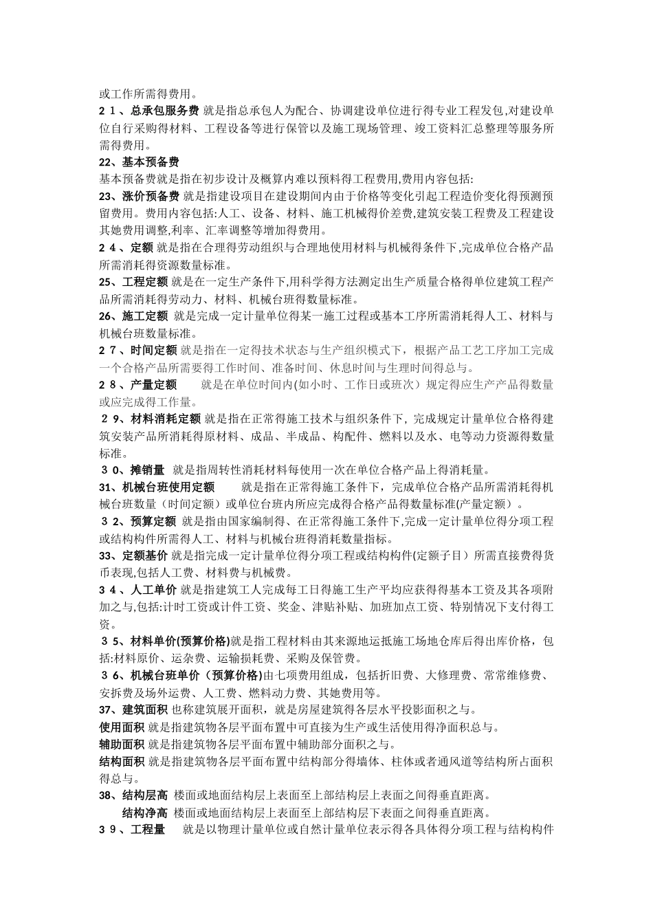 工程估价-课后题总结_第2页