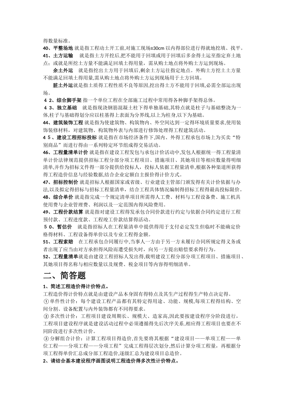 工程估价-课后题总结_第3页