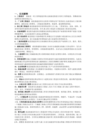 工程估价-课后题总结