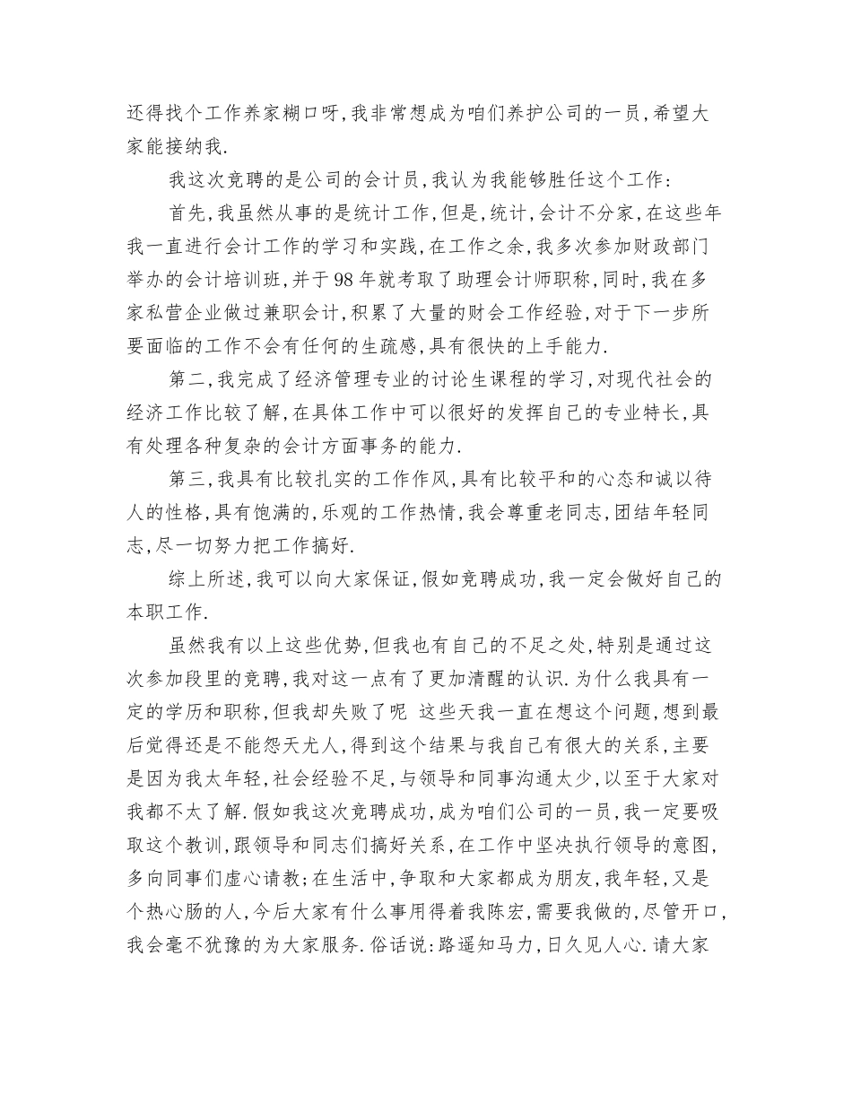 工程公司会计竞聘演讲稿_第2页