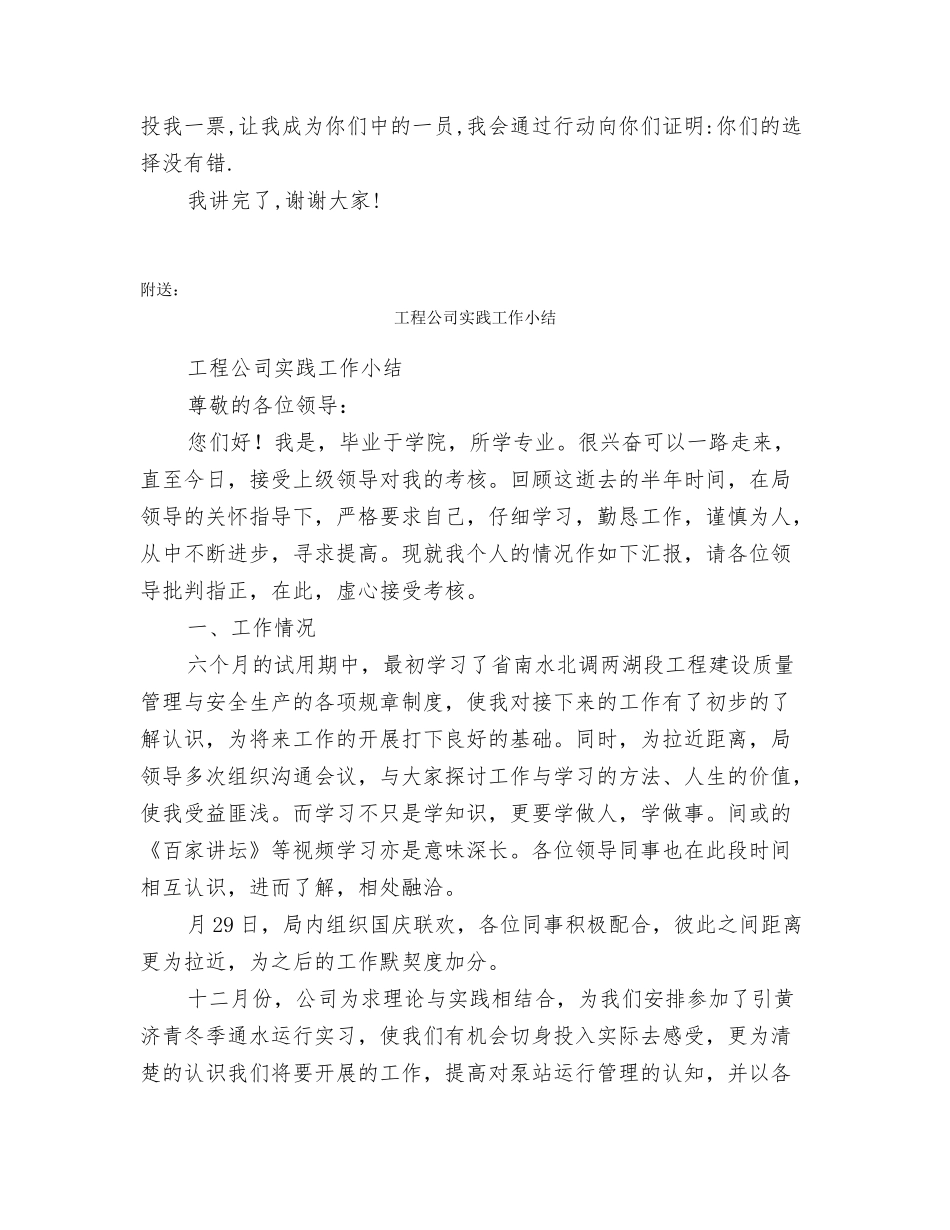 工程公司会计竞聘演讲稿_第3页