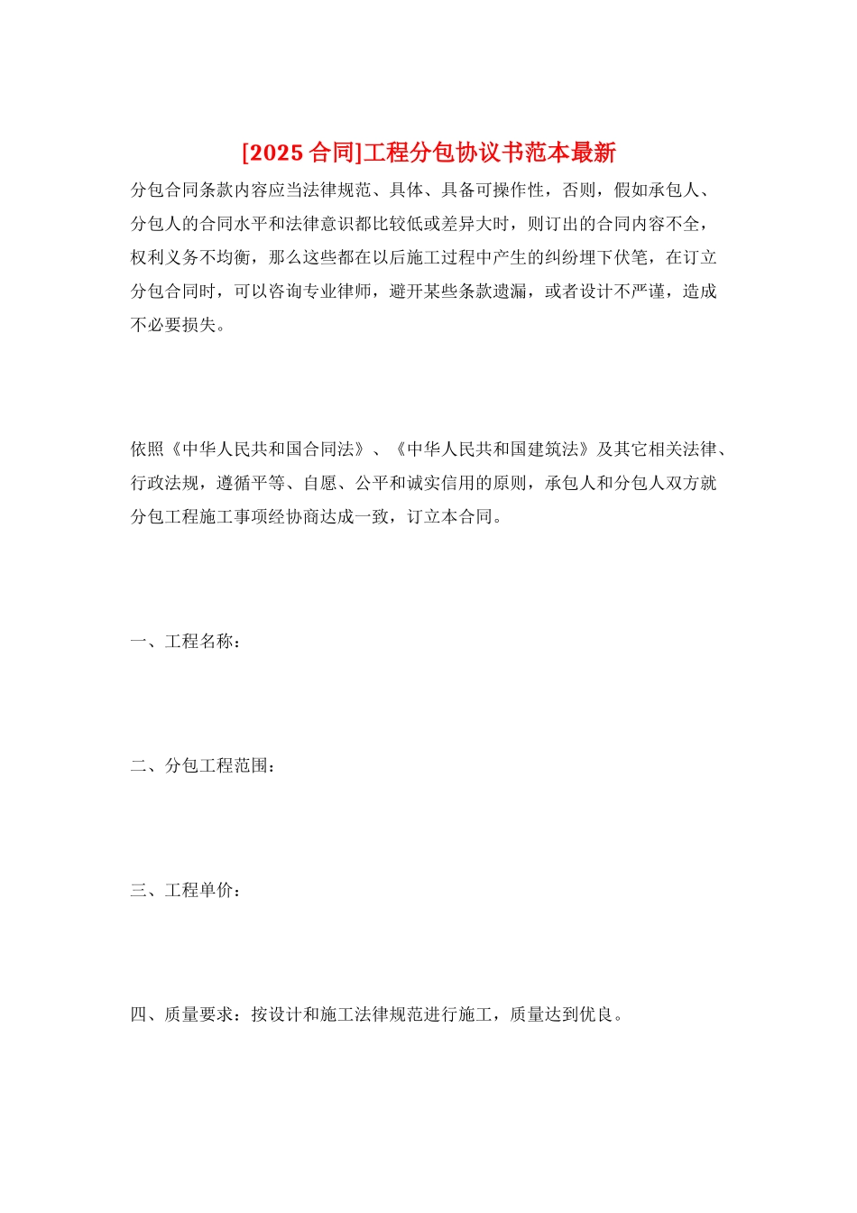 工程分包协议书范本最新_第1页
