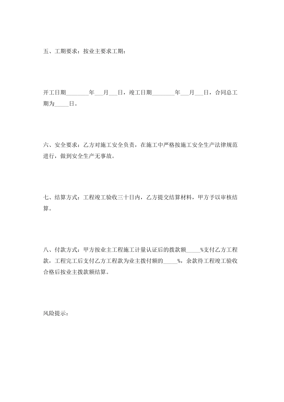 工程分包协议书范本最新_第2页