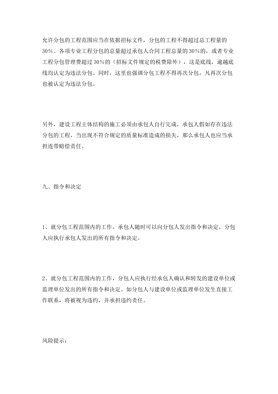 工程分包协议书范本最新_第3页