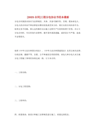 工程分包协议书范本最新