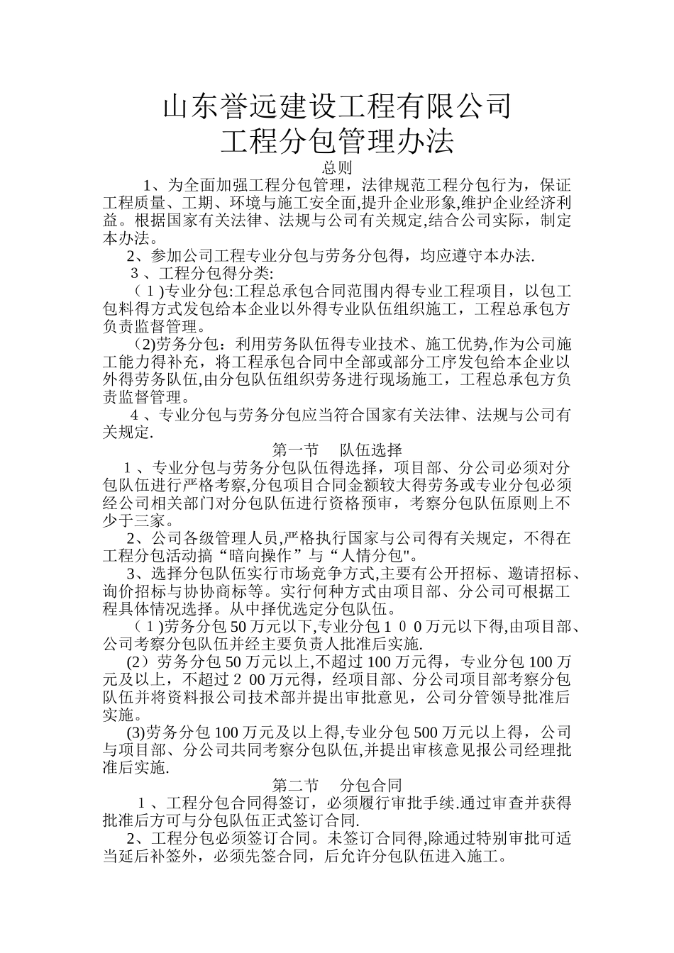 工程分包管理办法_第1页