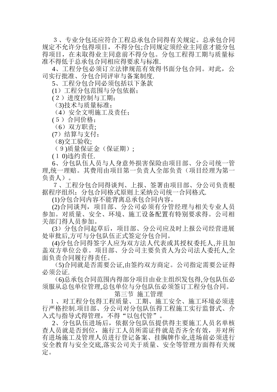 工程分包管理办法_第2页