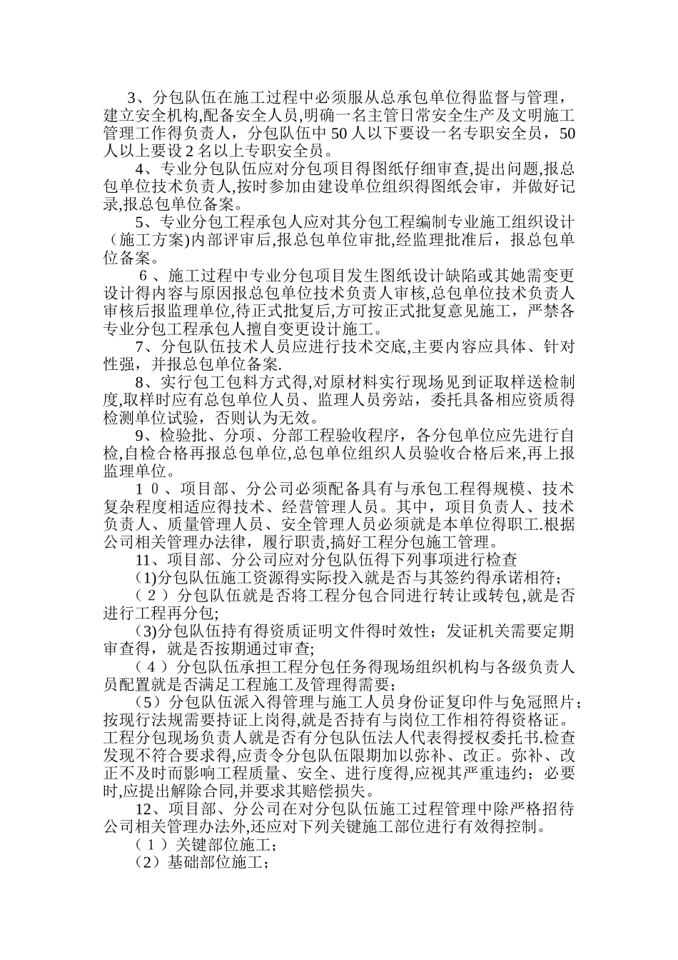 工程分包管理办法_第3页