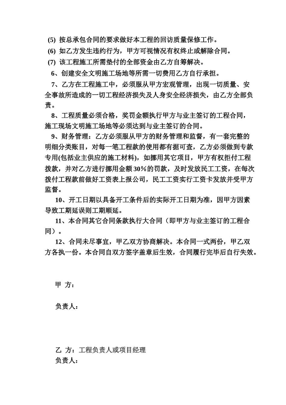 工程内部承包合同范本_第2页