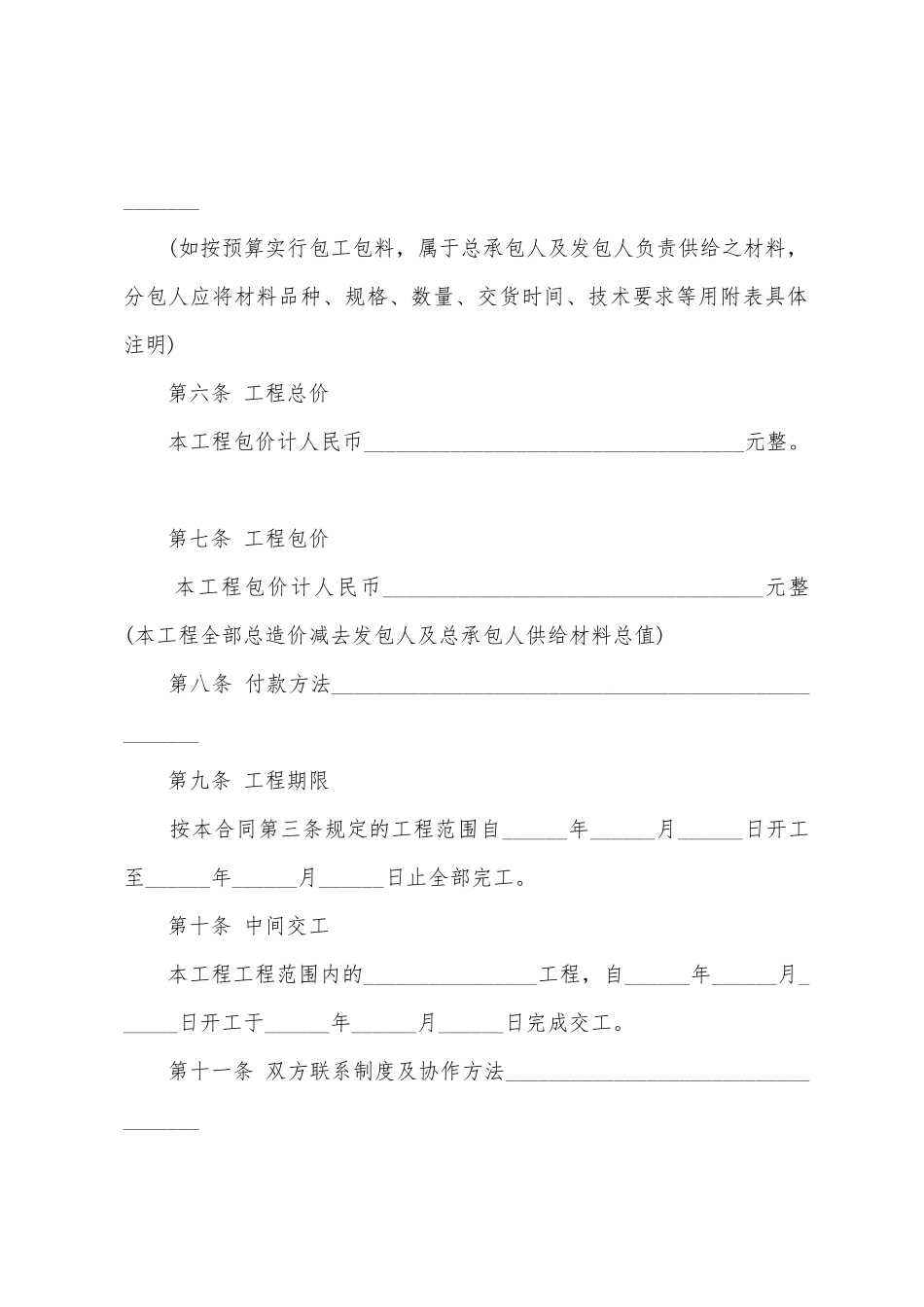 工程分包承包合同范本_第2页