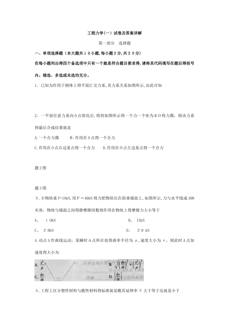 工程力学试卷及答案详解_第1页