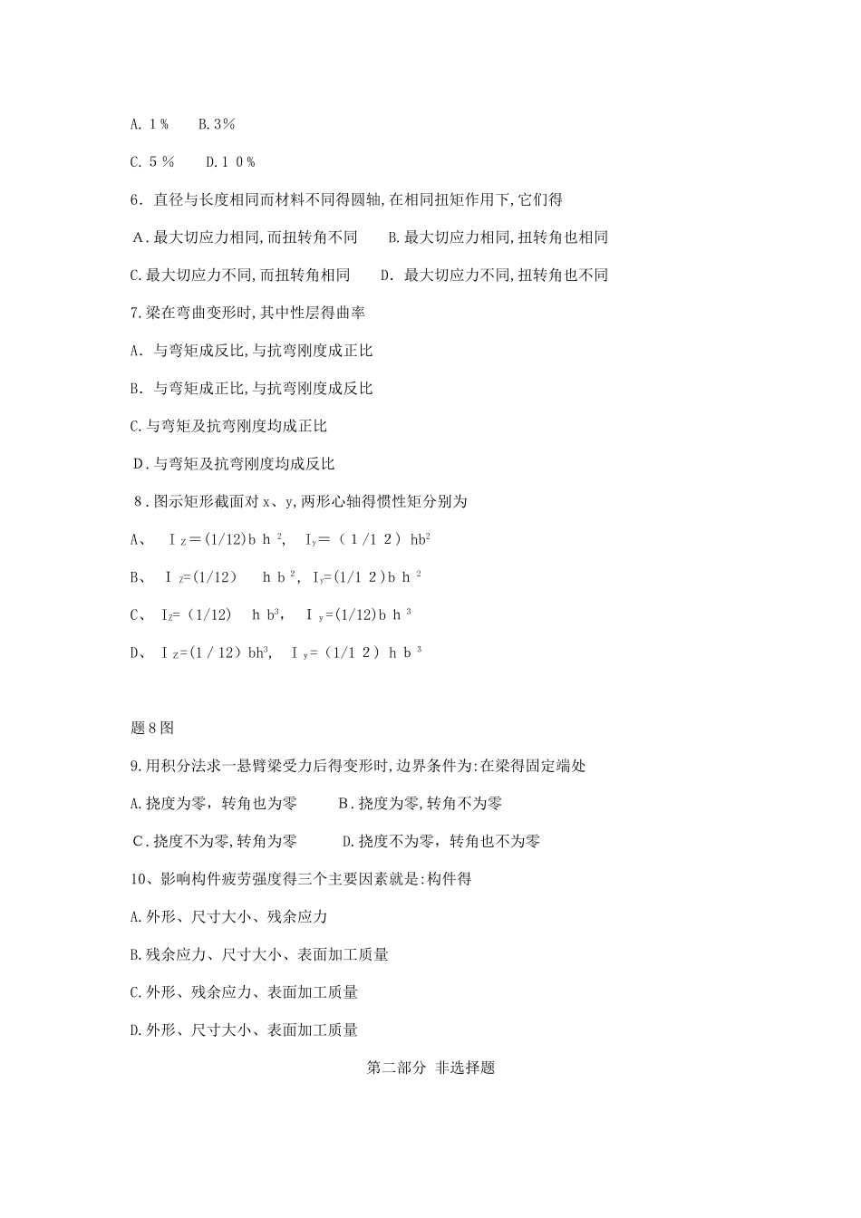 工程力学试卷及答案详解_第2页