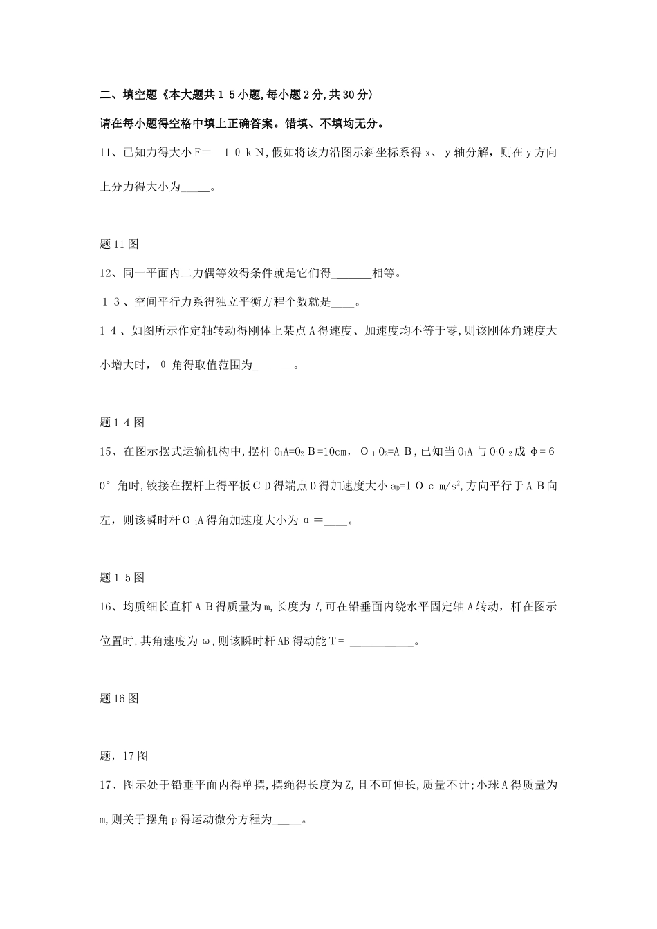 工程力学试卷及答案详解_第3页