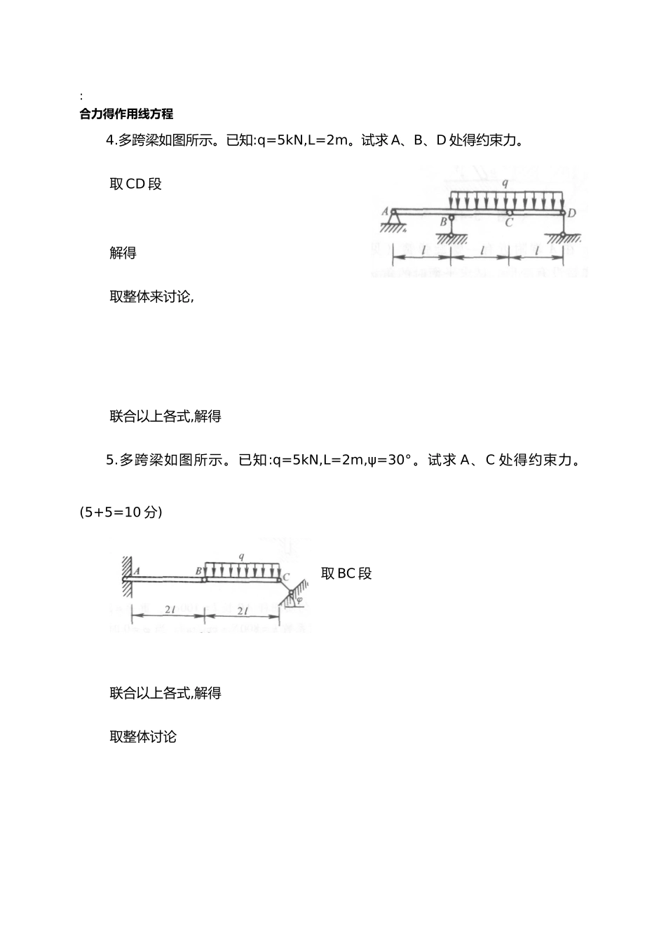 工程力学课后习题答案解析_第2页
