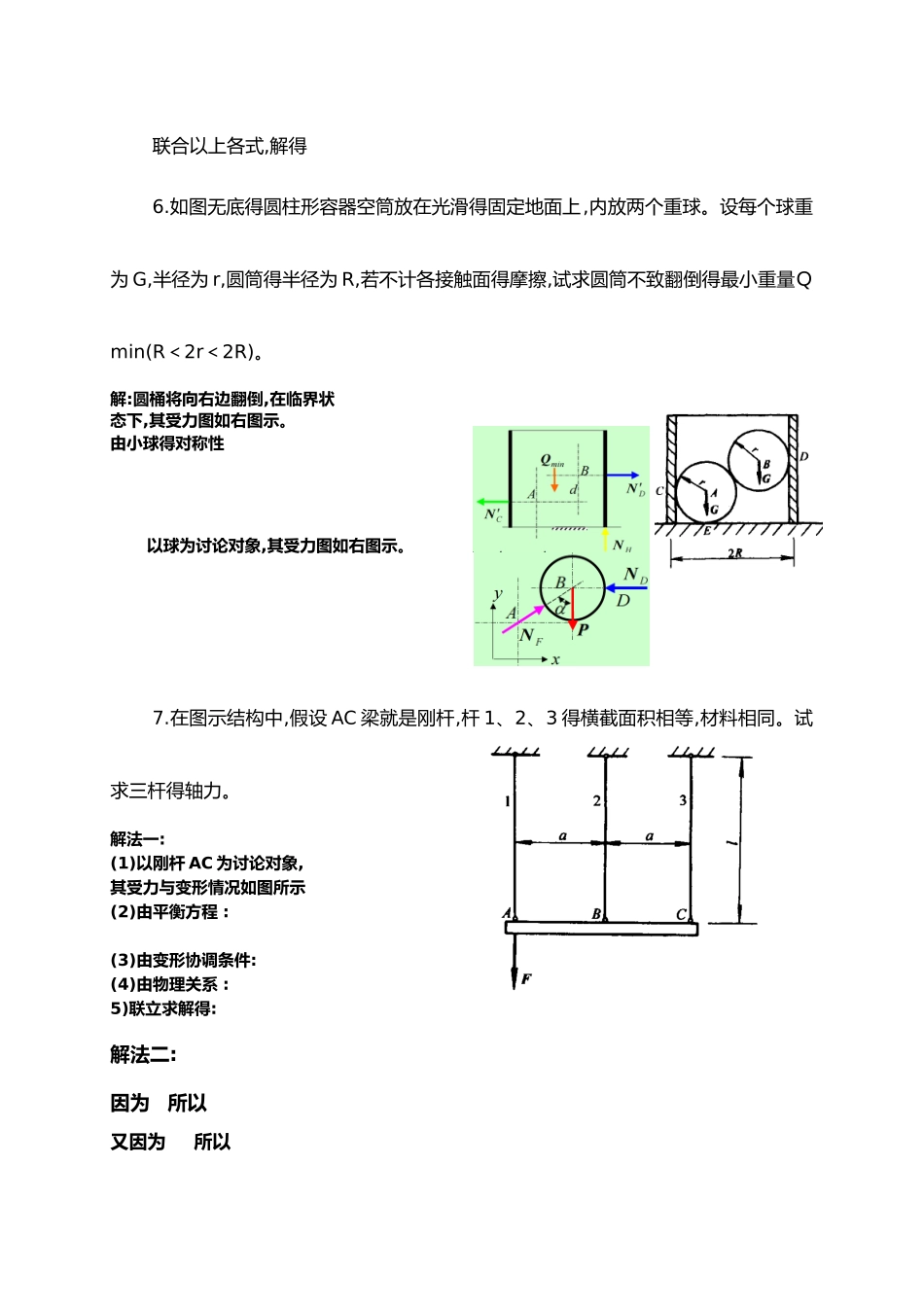 工程力学课后习题答案解析_第3页