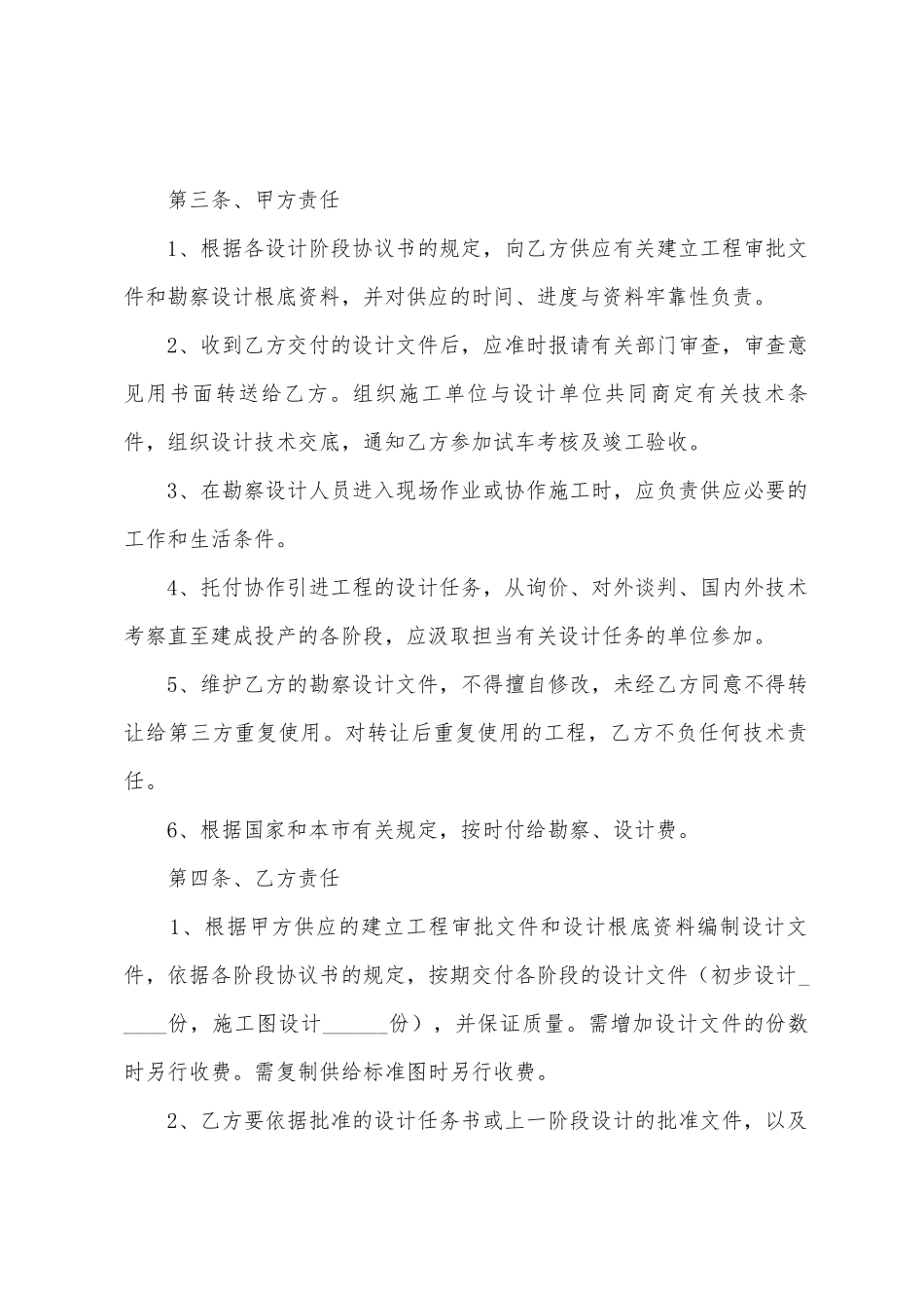 工程勘察设计合同样本_第2页