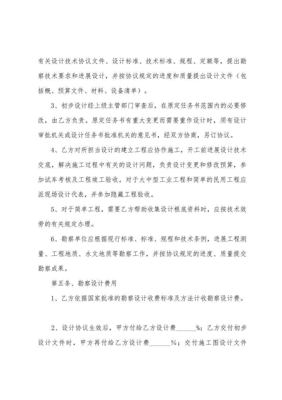 工程勘察设计合同样本_第3页