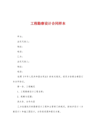 工程勘察设计合同样本