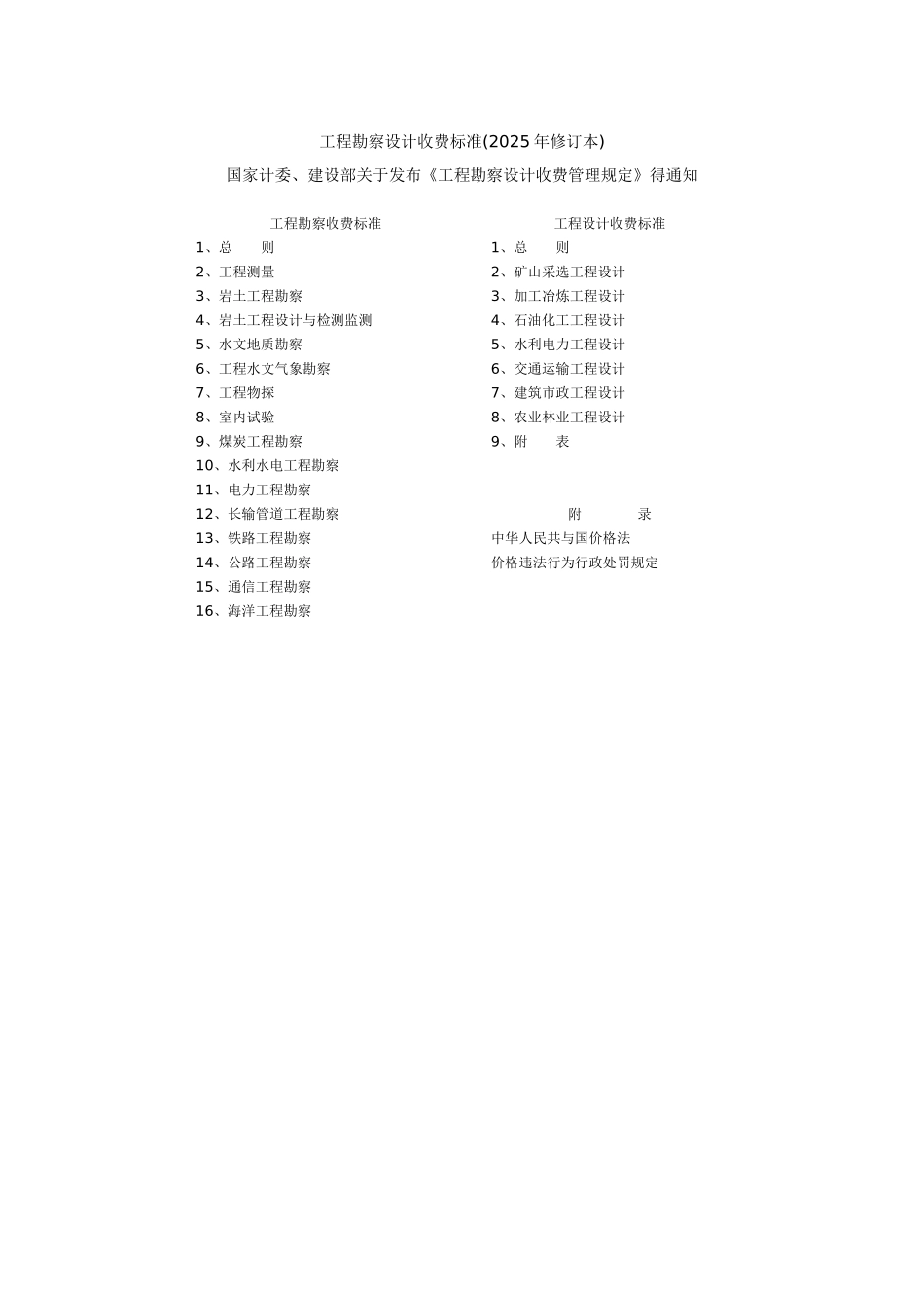 工程勘察设计收费标准_第1页