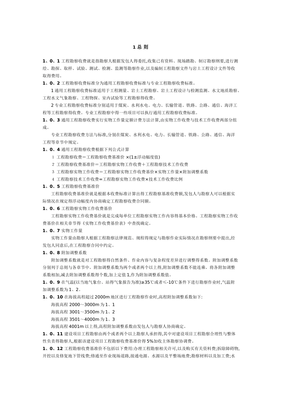 工程勘察设计收费标准_第3页