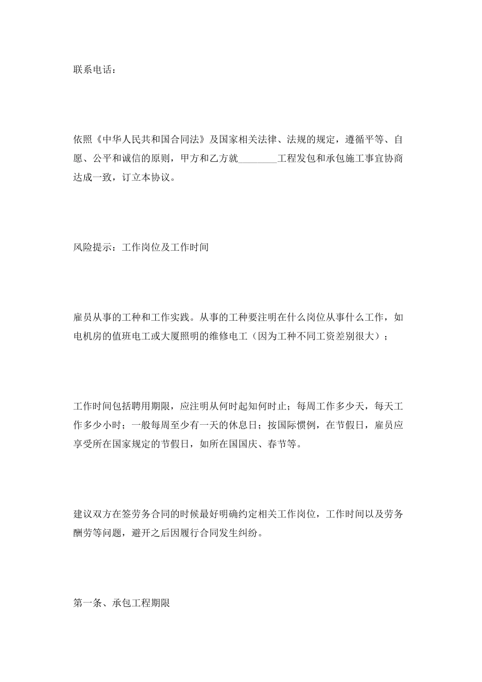 工程劳务外包合同范本2025专业版_第2页