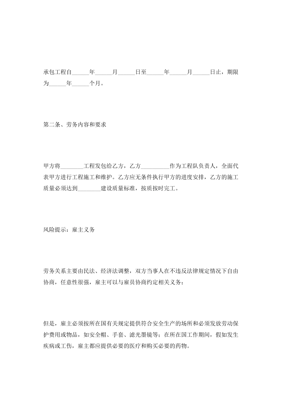 工程劳务外包合同范本2025专业版_第3页