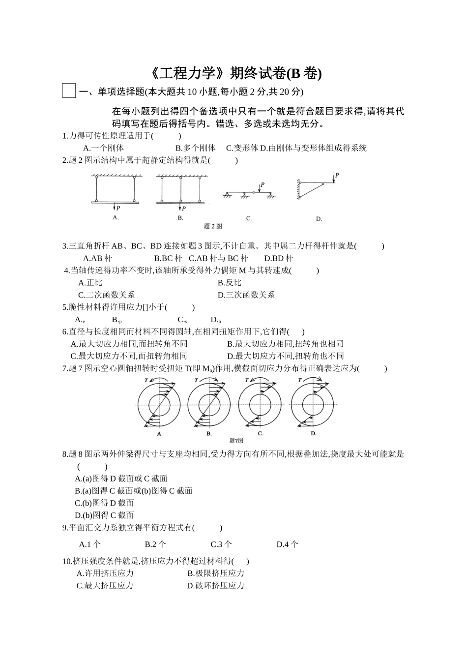 工程力学B卷及答案_第1页