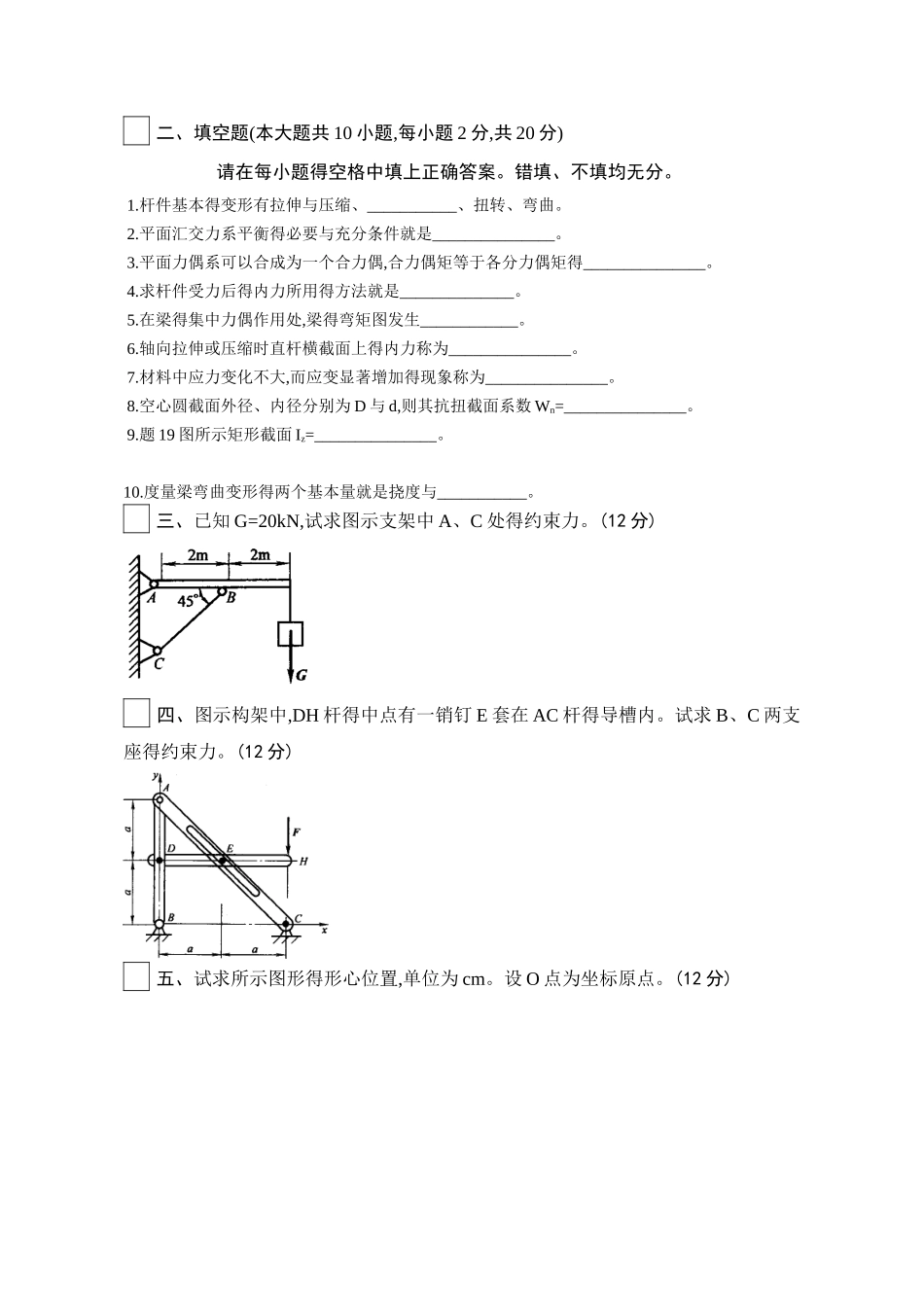 工程力学B卷及答案_第2页