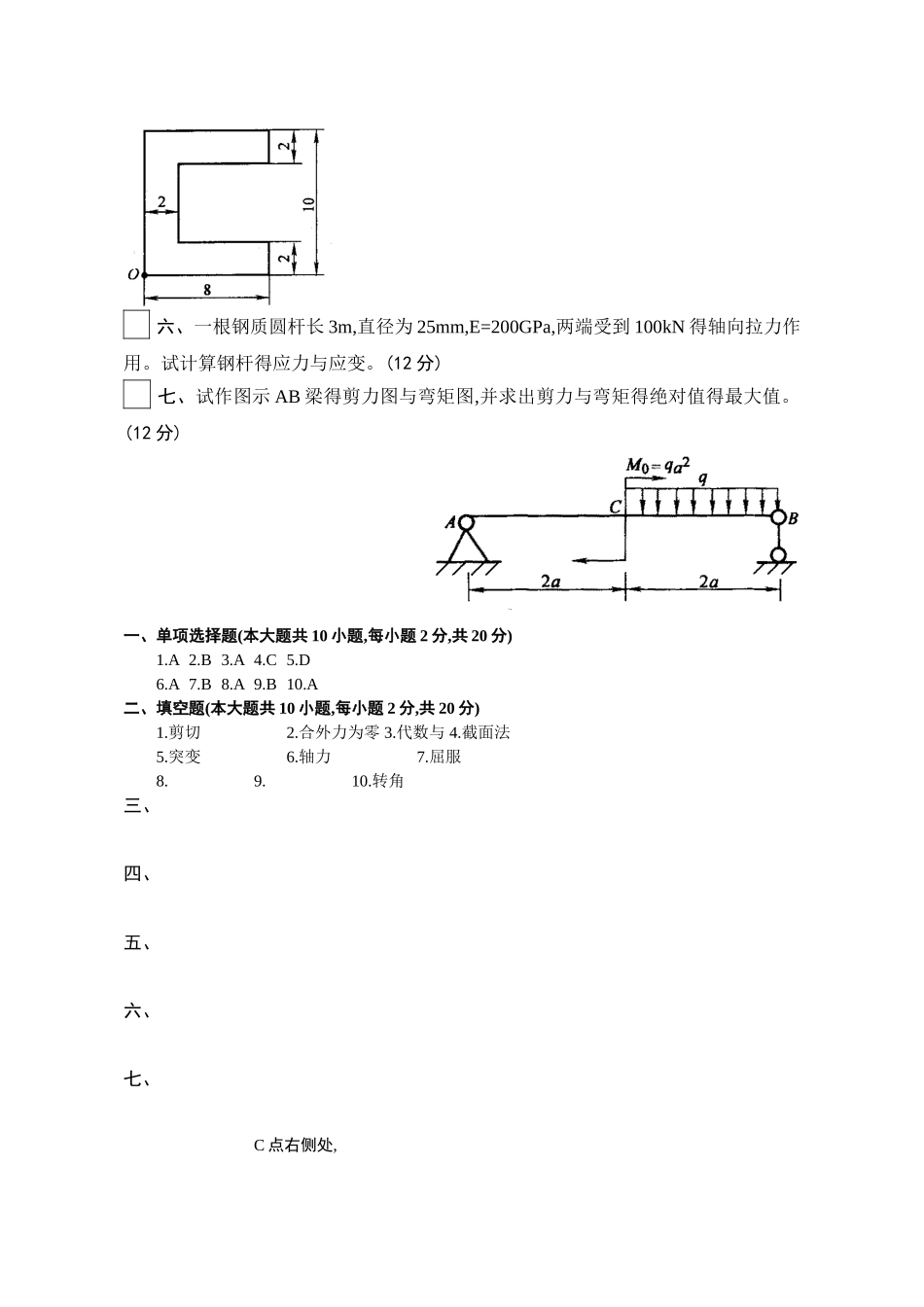 工程力学B卷及答案_第3页